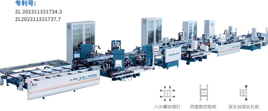 門窗智能組裝流水線